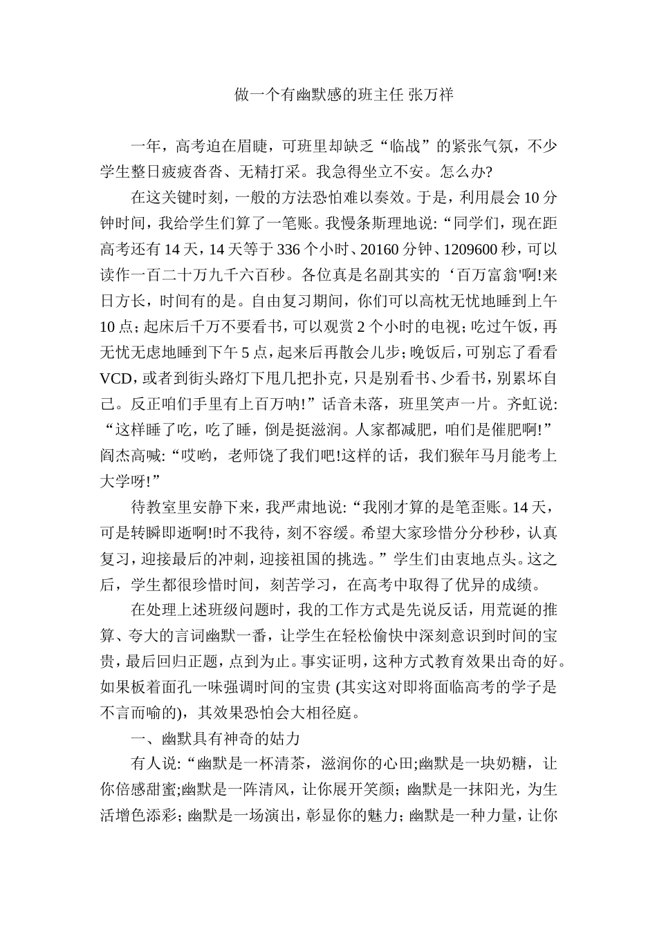 做一个有幽默感的班主任张万祥_第1页