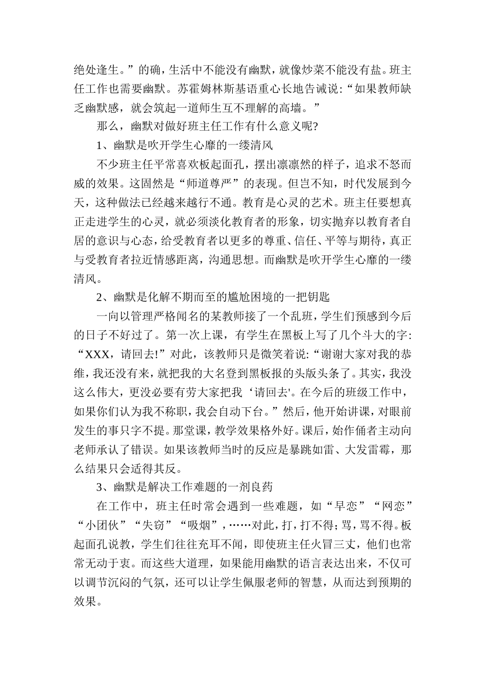 做一个有幽默感的班主任张万祥_第2页