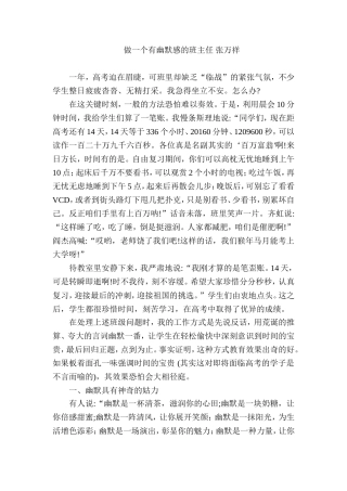 做一个有幽默感的班主任张万祥