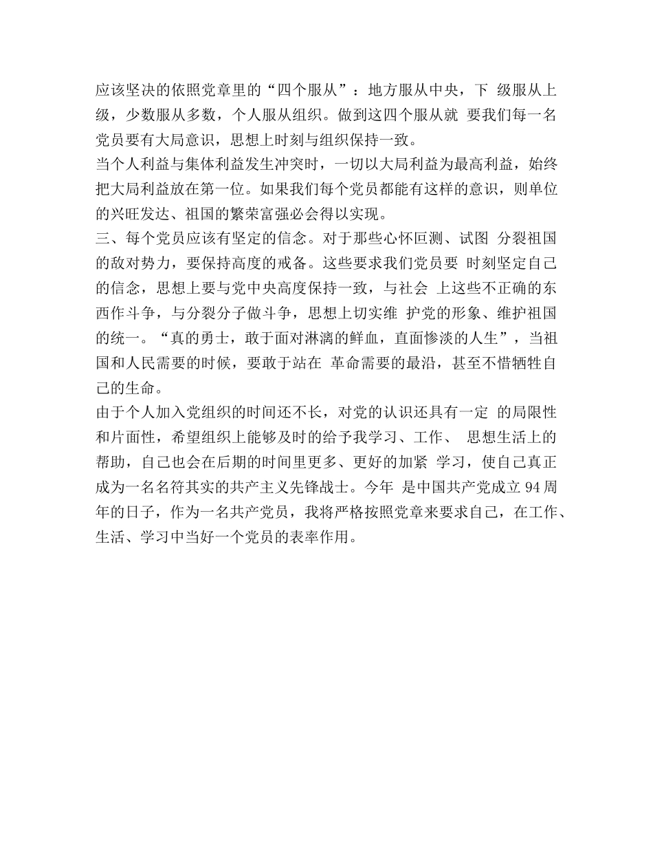 党员教师七一学习心得体会- _第2页