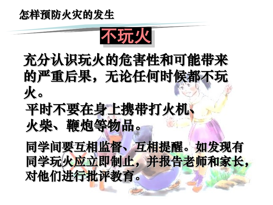 小学生消防知识_PPT66_第2页