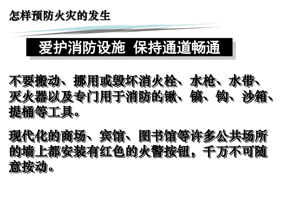 小学生消防知识_PPT66_第3页