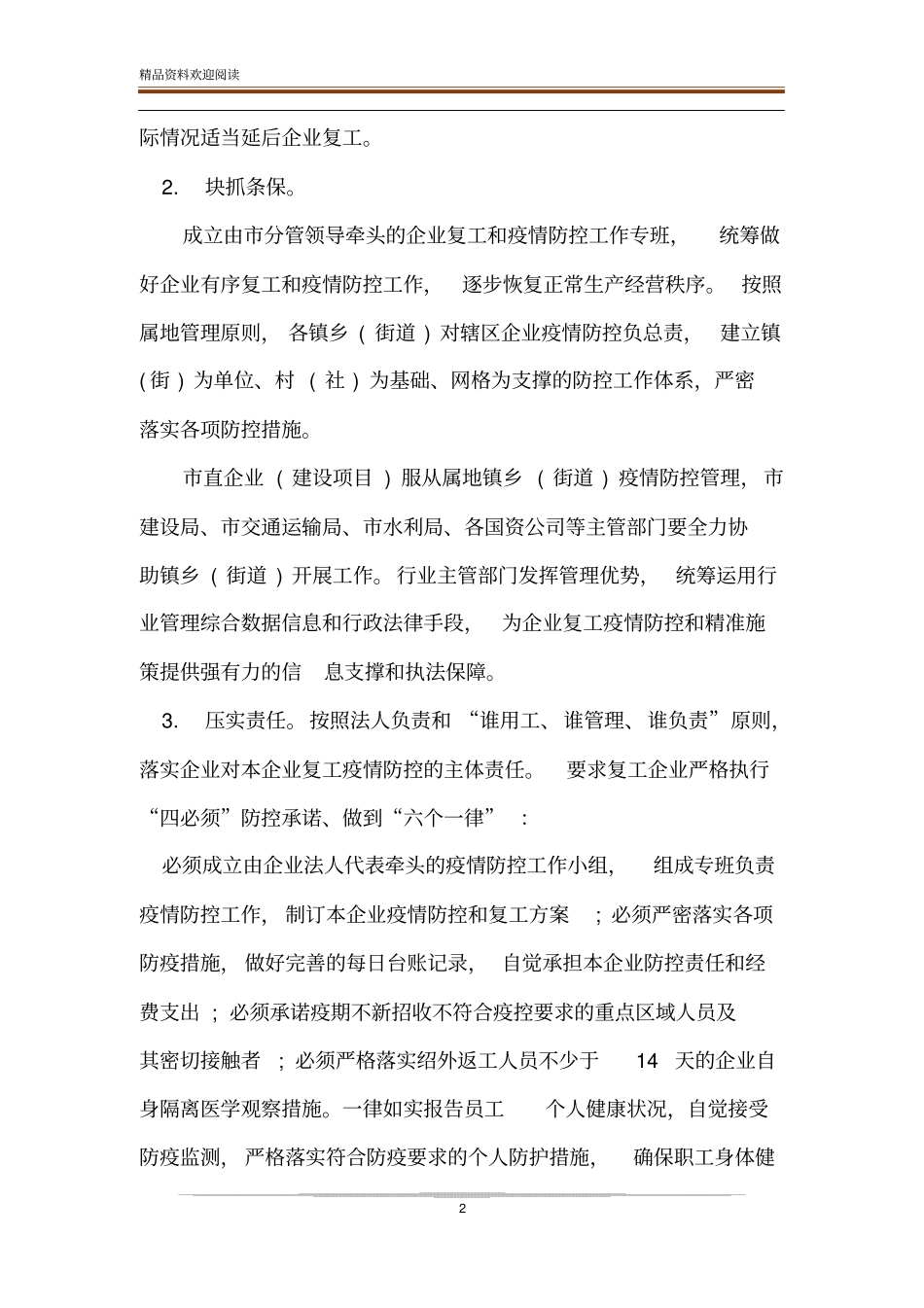企业复工和疫情防控工作的实施方案与承诺书_第2页