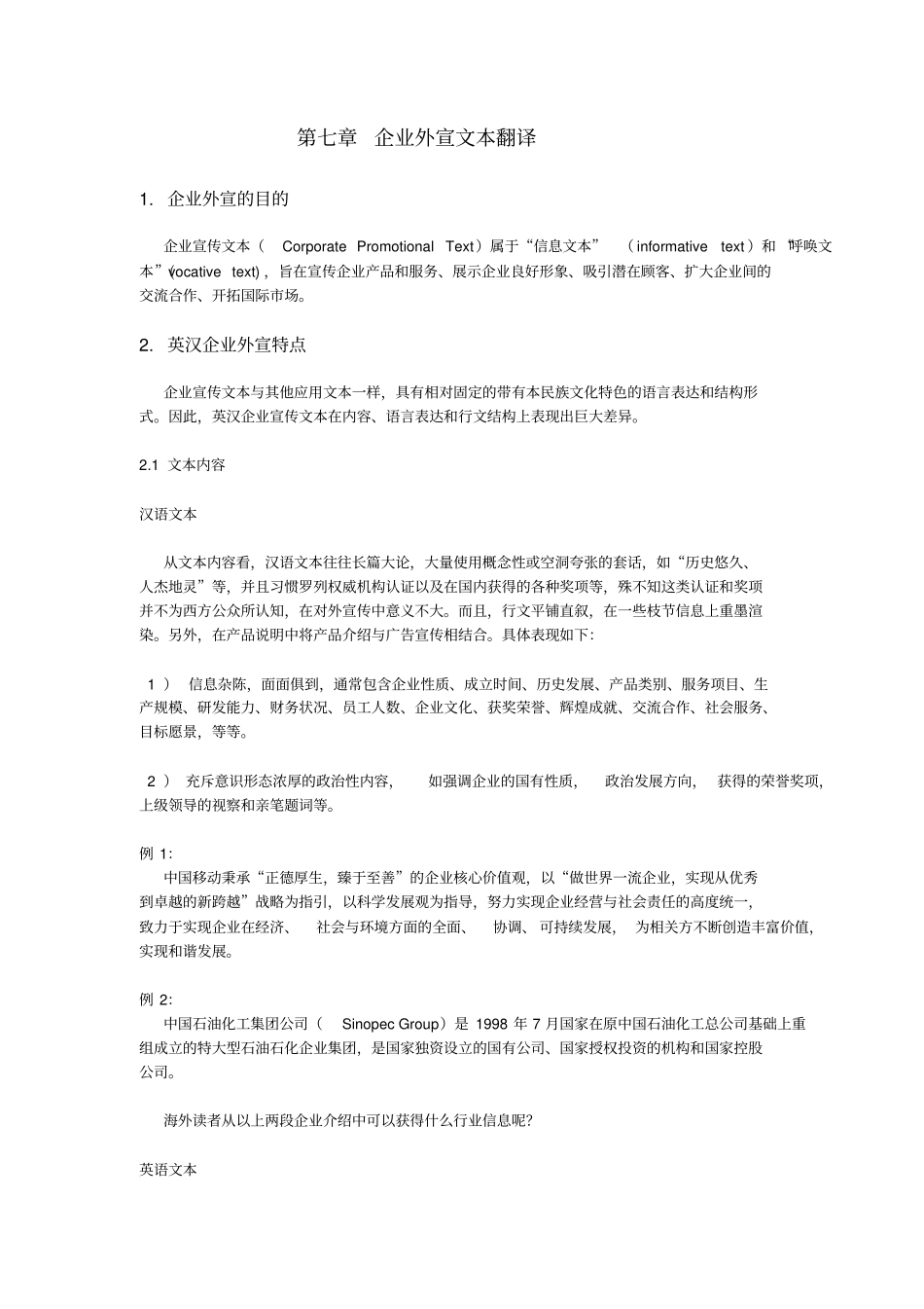 企业外宣文本翻译_第1页