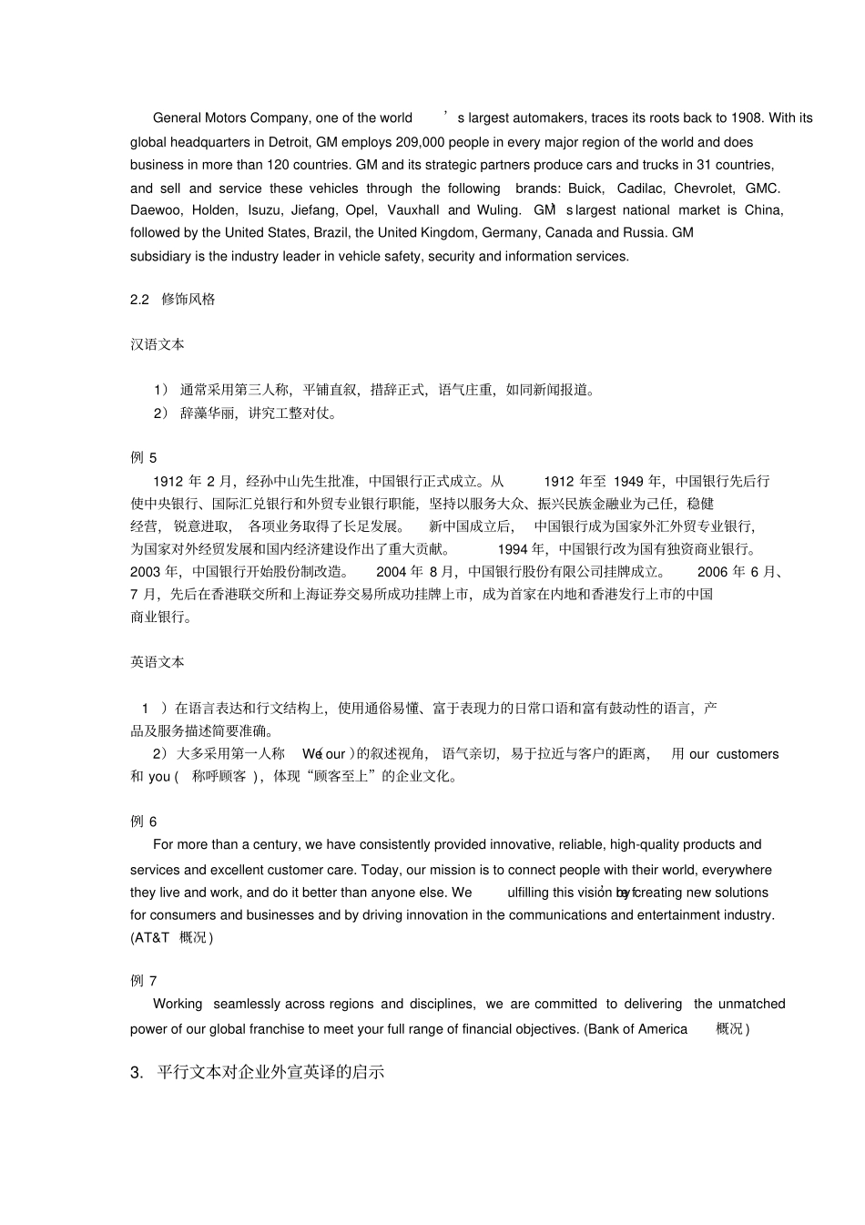 企业外宣文本翻译_第3页