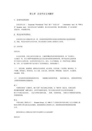 企业外宣文本翻译