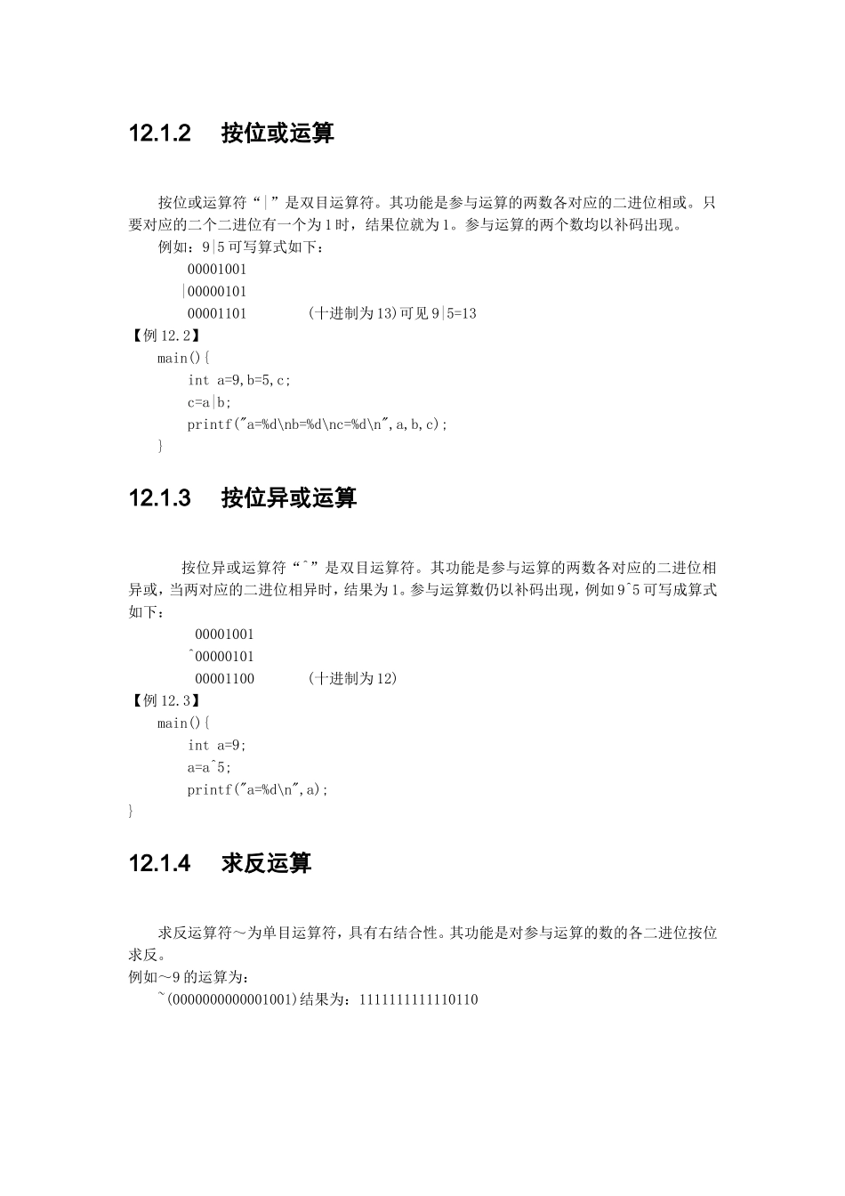 前面介绍的各种运算都是以字节作为最基本位进行的_第2页