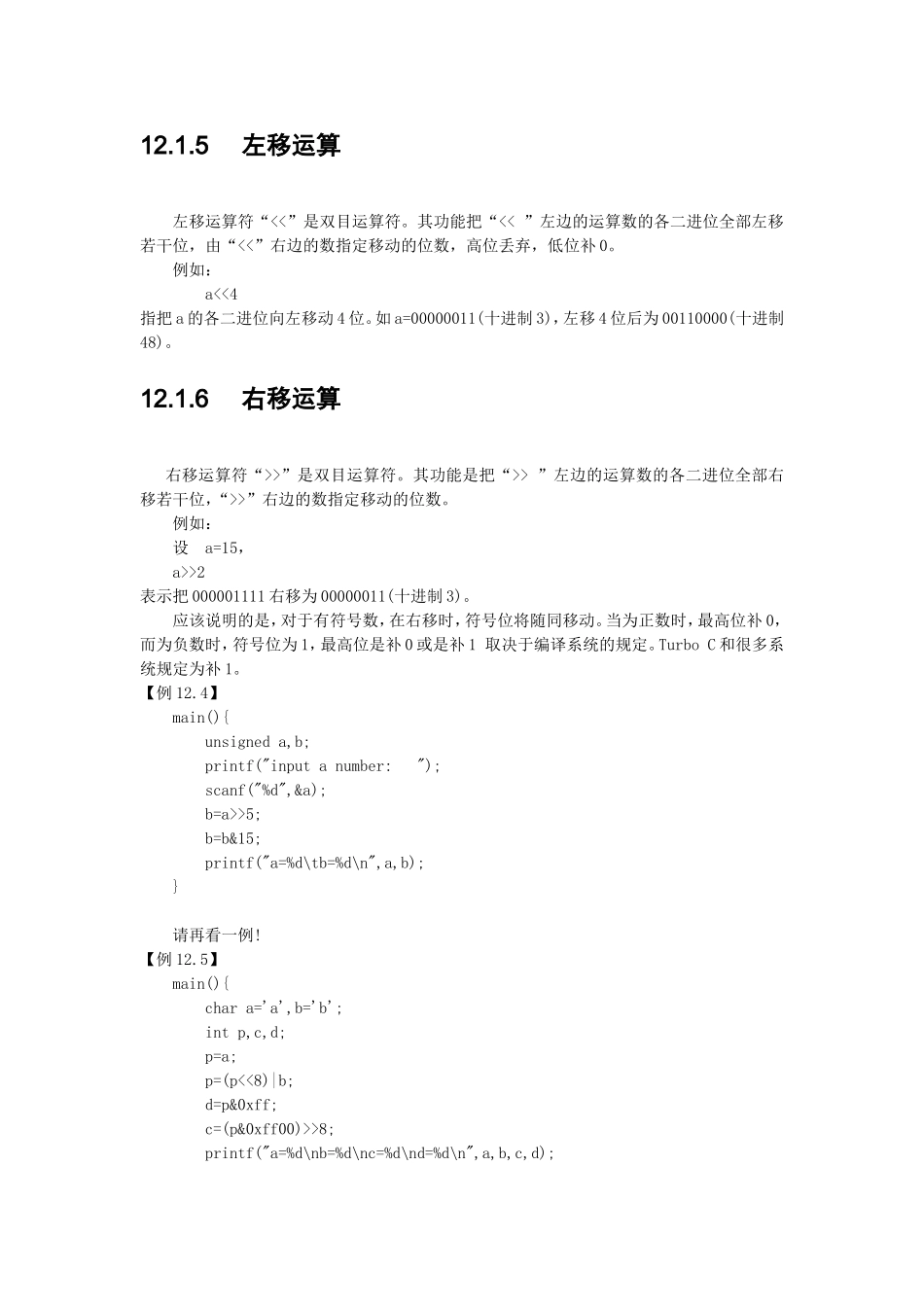前面介绍的各种运算都是以字节作为最基本位进行的_第3页