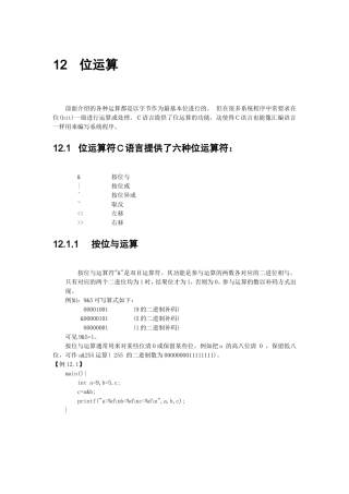 前面介绍的各种运算都是以字节作为最基本位进行的