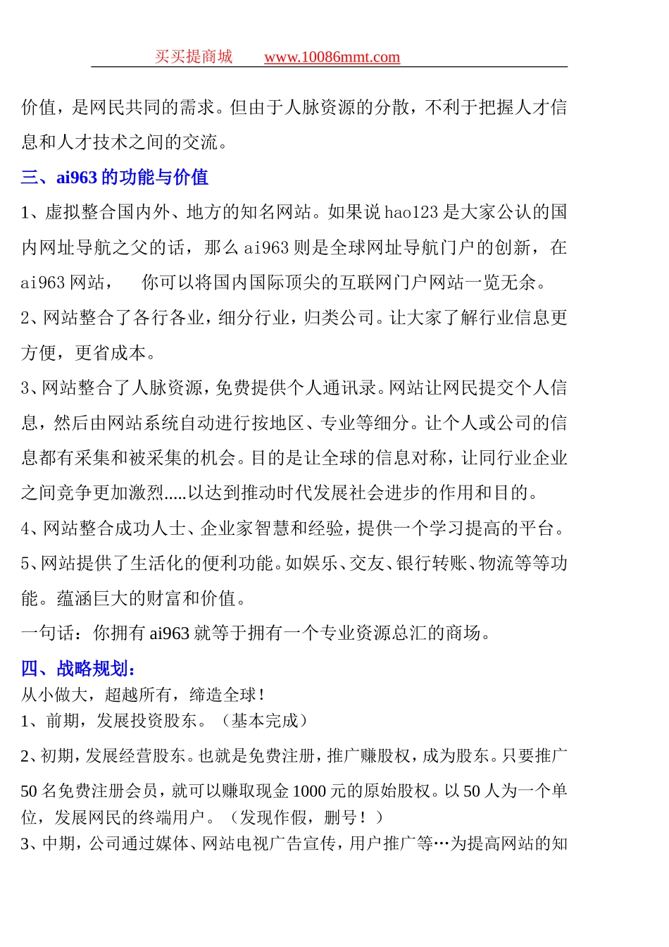 全球门户网的发展与商机_第2页
