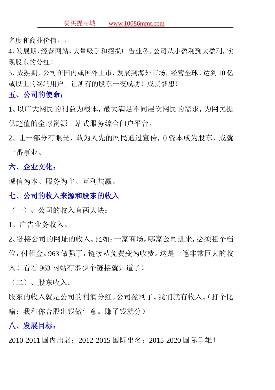 全球门户网的发展与商机_第3页