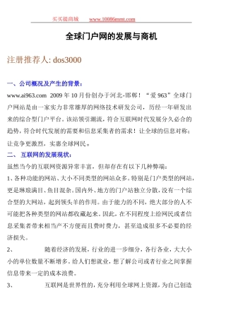 全球门户网的发展与商机