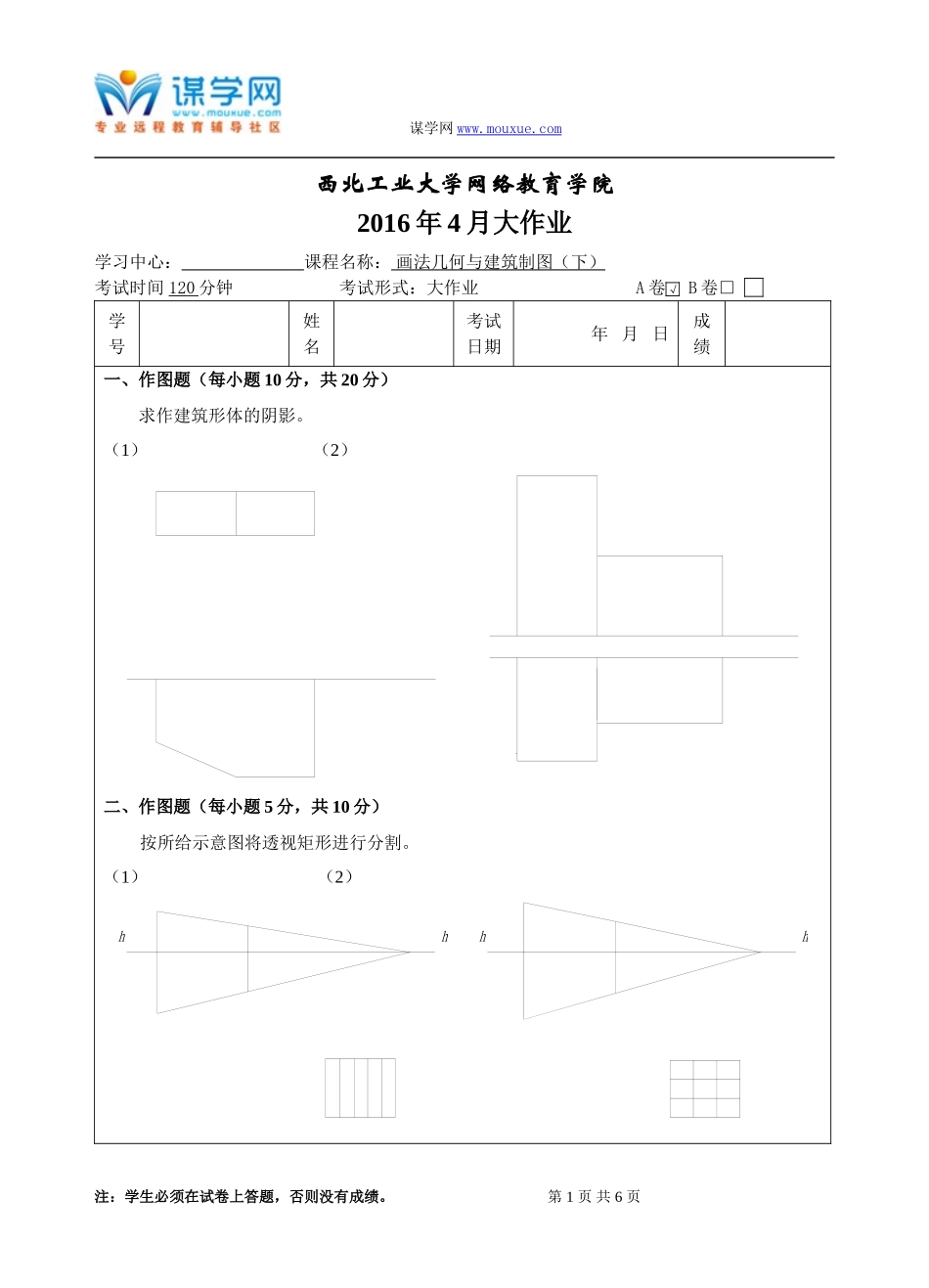 西工大《画法几何与建筑制图(下)》15秋作业考核_第1页