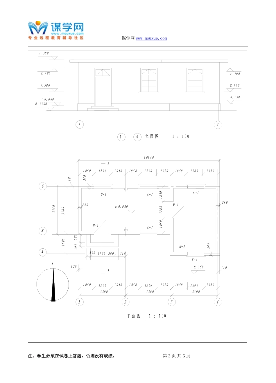 西工大《画法几何与建筑制图(下)》15秋作业考核_第3页