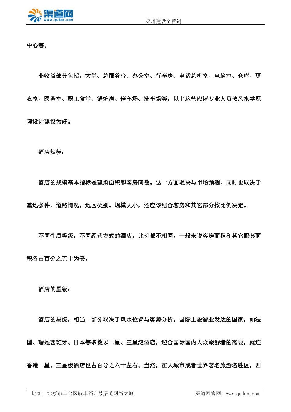 如何为酒店选址 渠道网告诉您要依据什么_第3页