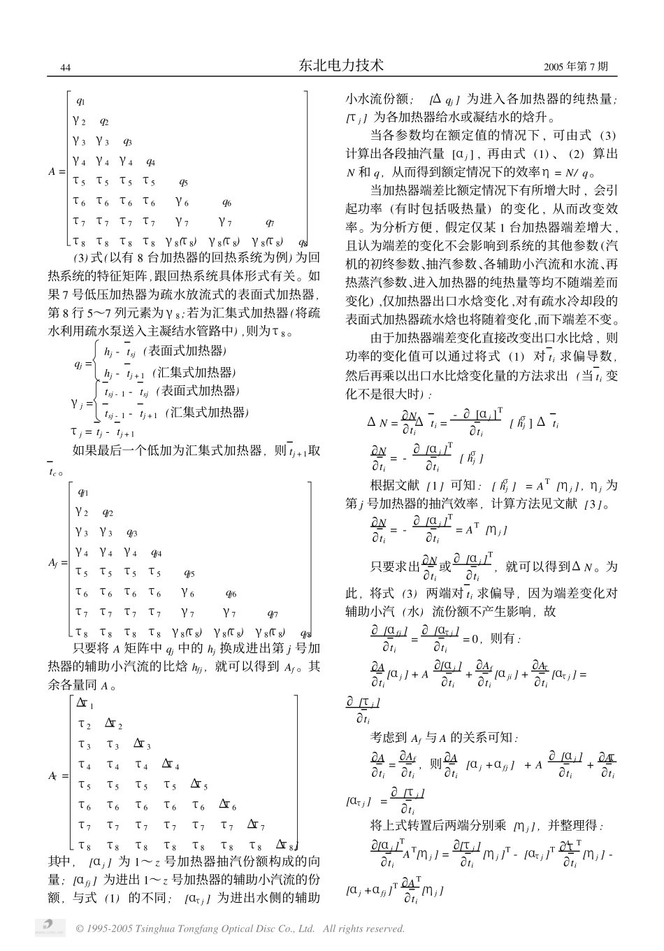 加热器端差对经济性影响的简易计算法_第2页