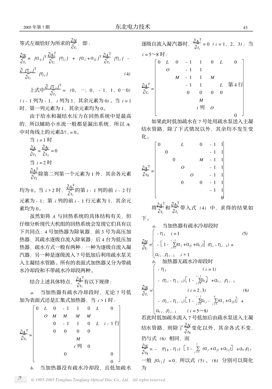 加热器端差对经济性影响的简易计算法_第3页