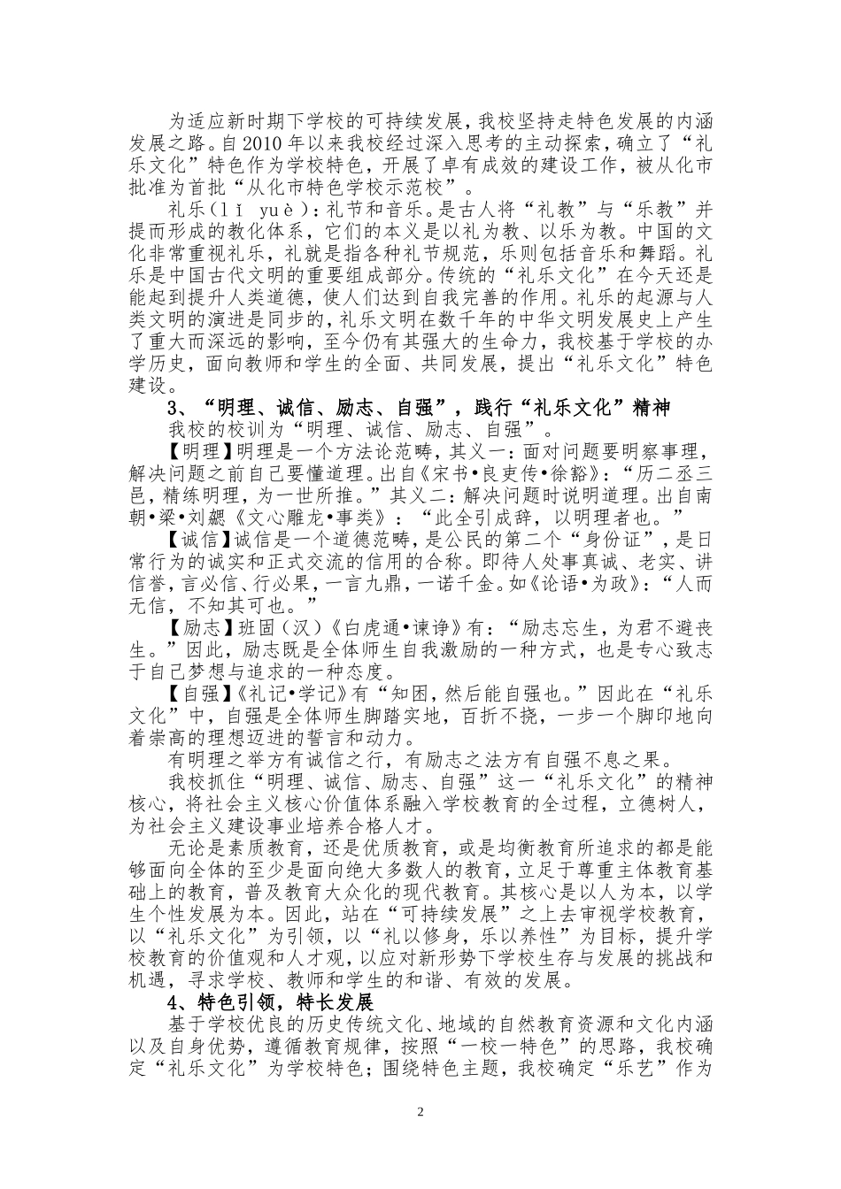 建特色学校促学校内涵发展_第2页