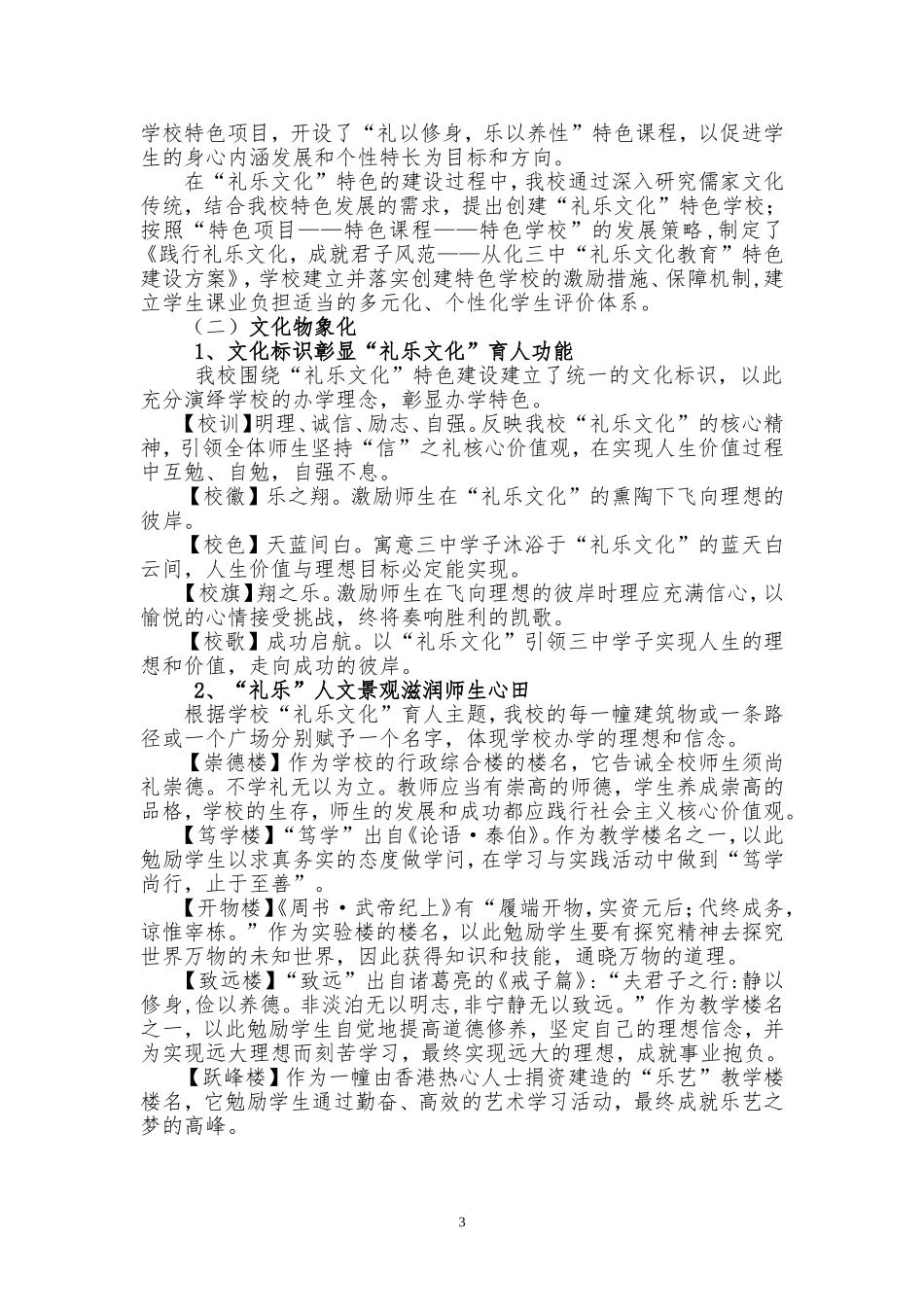 建特色学校促学校内涵发展_第3页