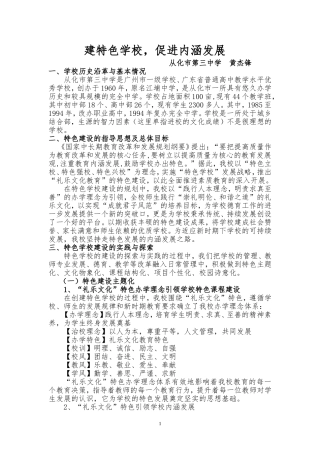 建特色学校促学校内涵发展