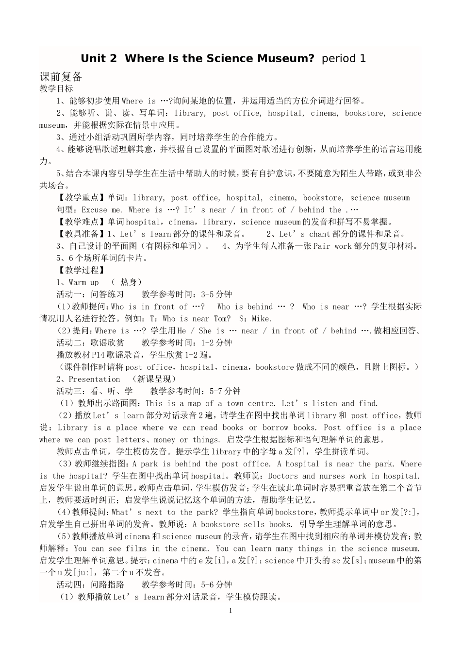 六年级unit2WhereIstheScienceMuseum_第1页