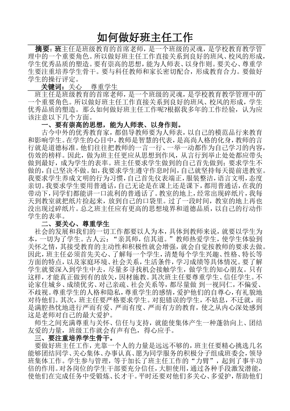 如何做好班主任工作_第1页