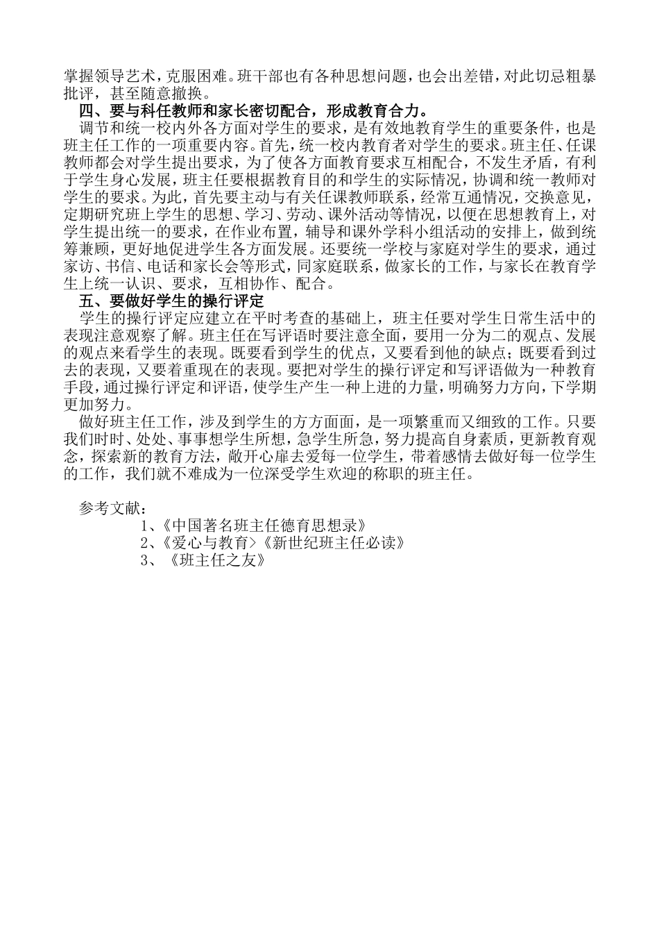 如何做好班主任工作_第2页