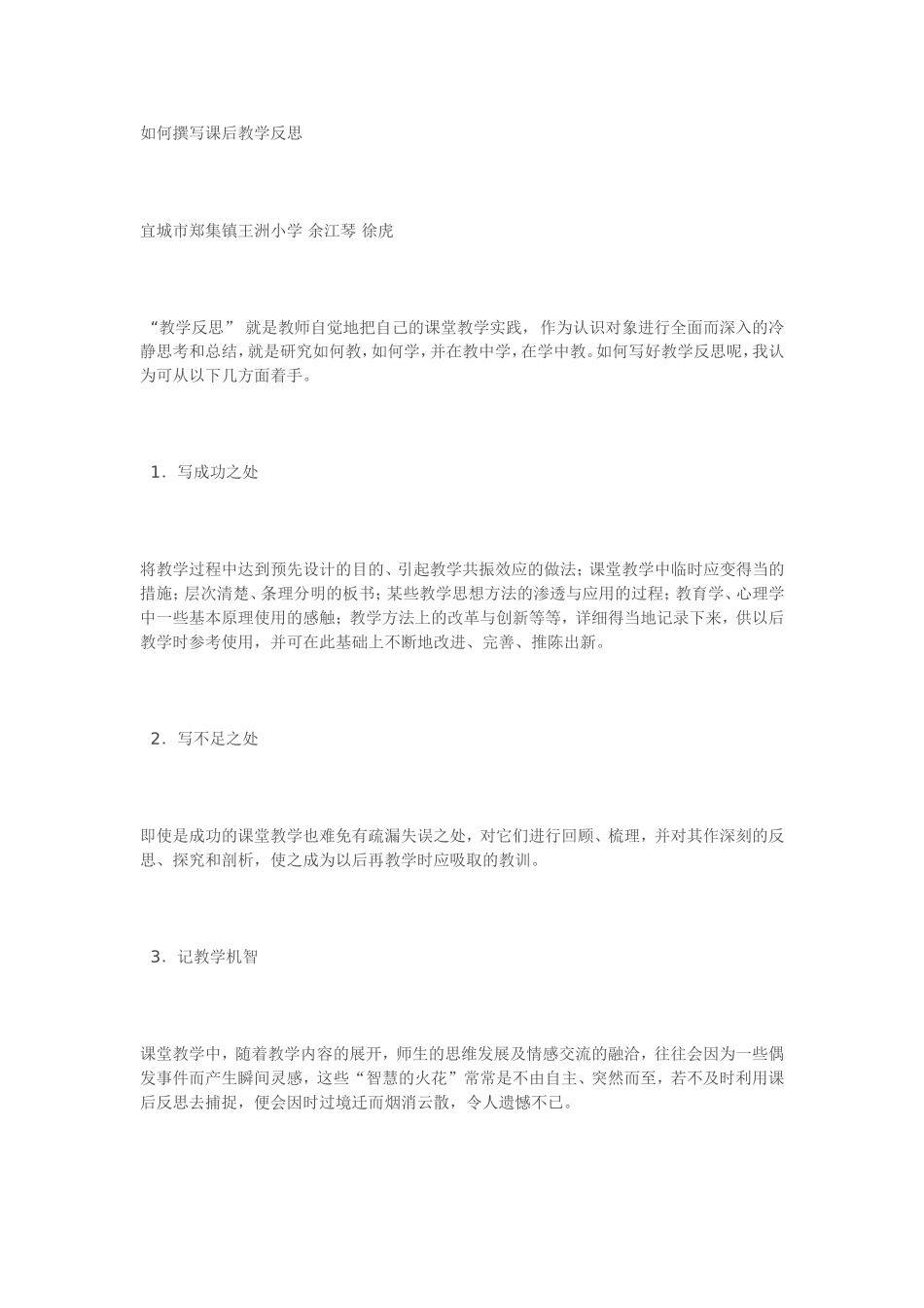 如何撰写课后教学反思_第1页