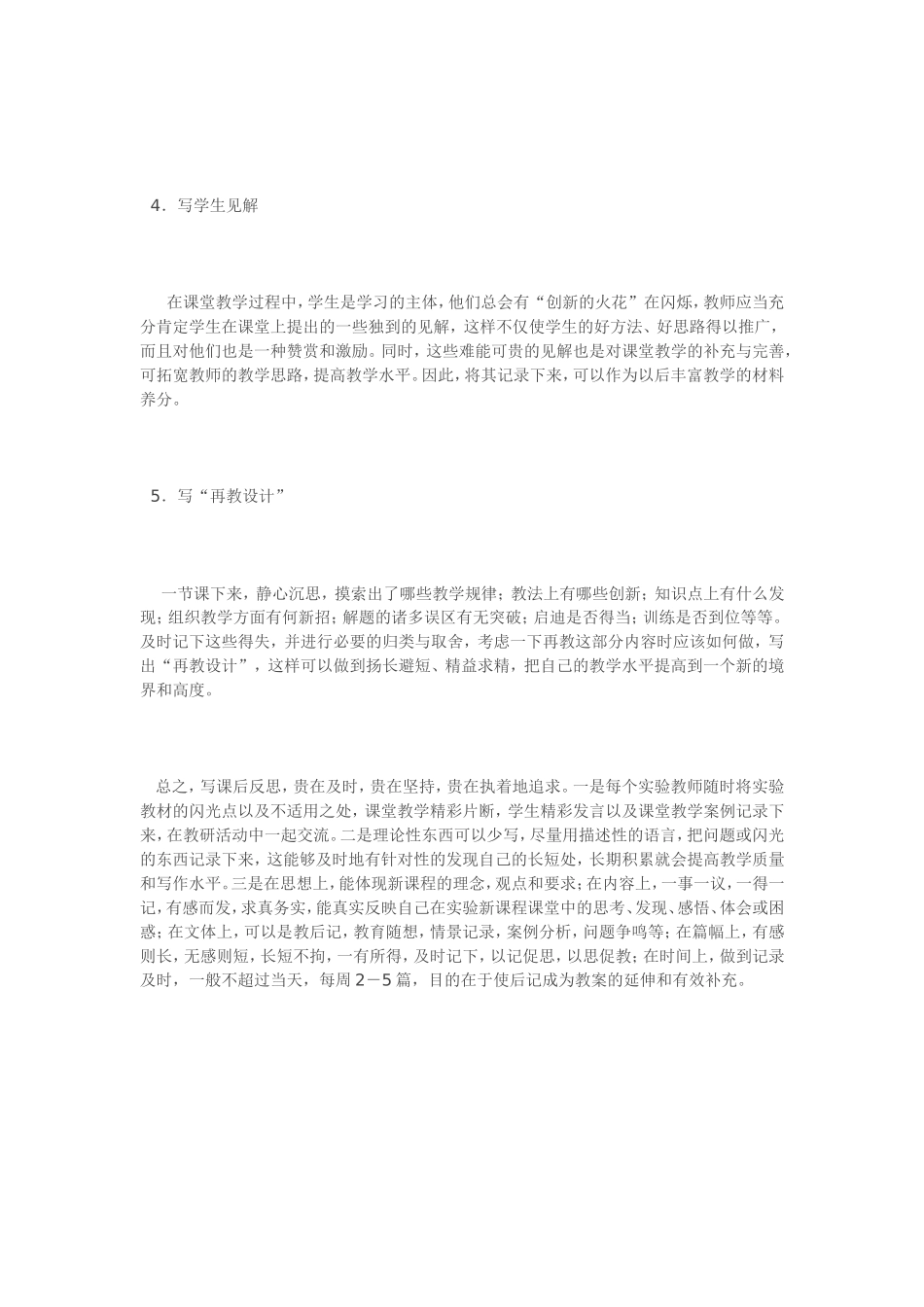 如何撰写课后教学反思_第2页