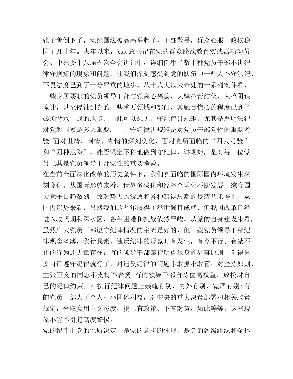 党员干部必须守纪律讲规矩 国企党员干部心得：守纪律讲规矩要守法、自律和率先垂范 _第2页