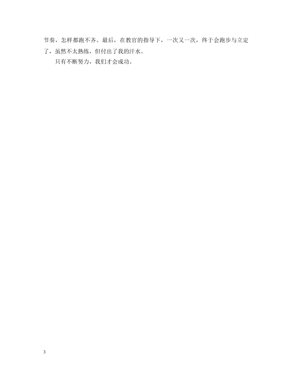 高中军训心得体会100字5篇 _第3页