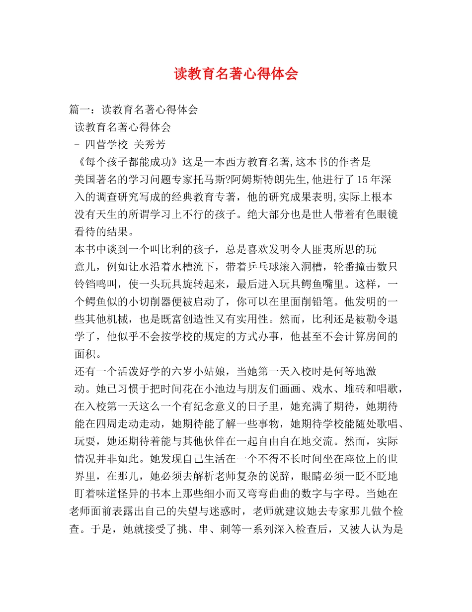 读教育名著心得体会 (2) _第1页