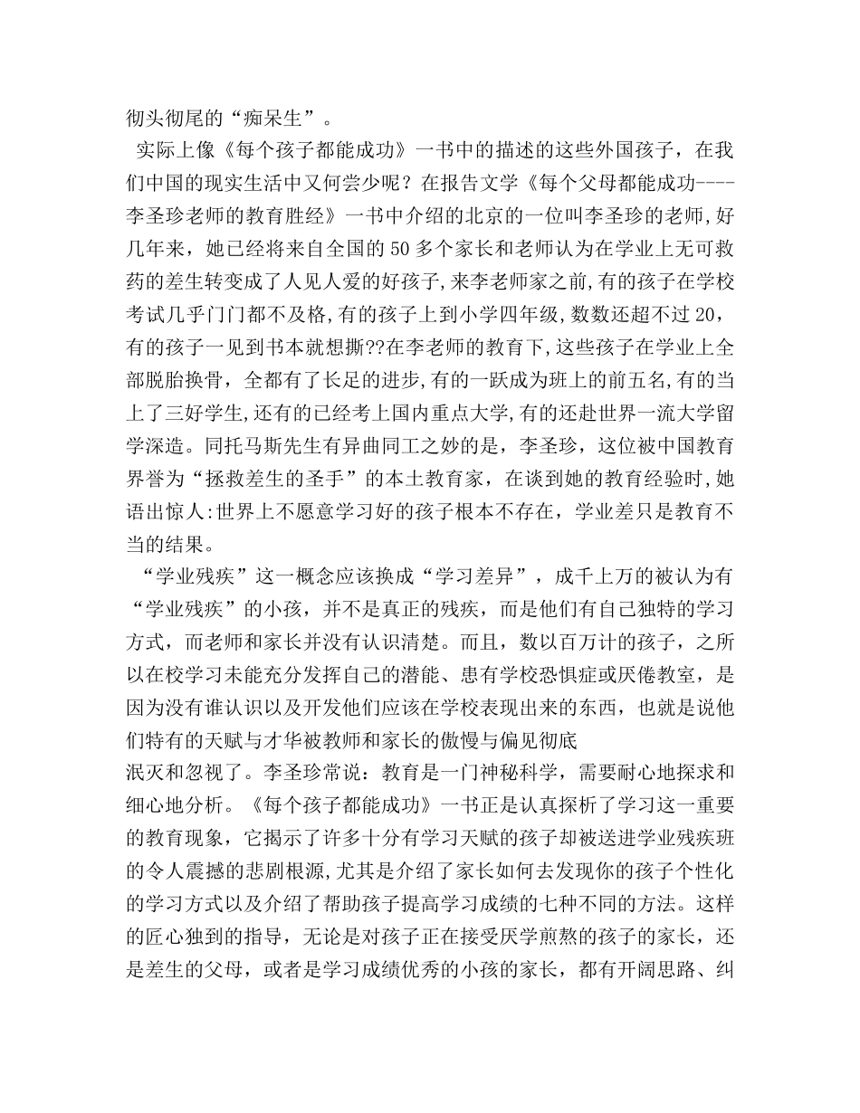 读教育名著心得体会 (2) _第2页