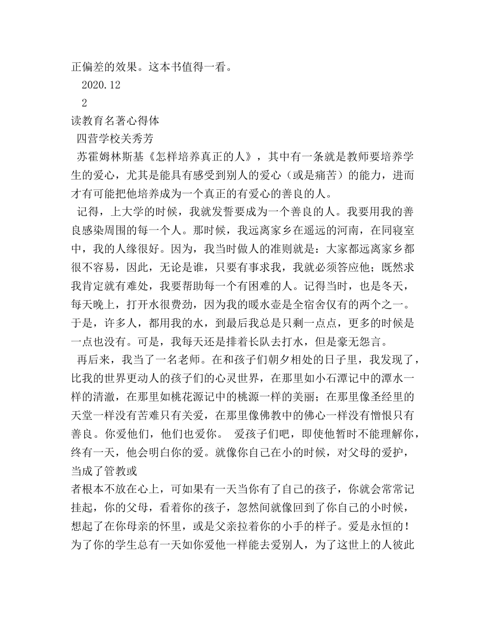 读教育名著心得体会 (2) _第3页