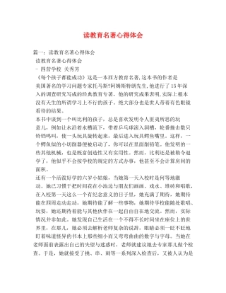 读教育名著心得体会 (2) 