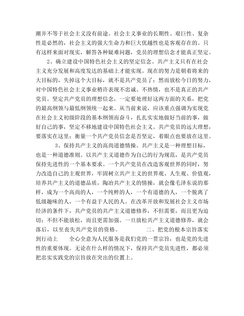 党员先进性教育心得体会 (000002)_第2页