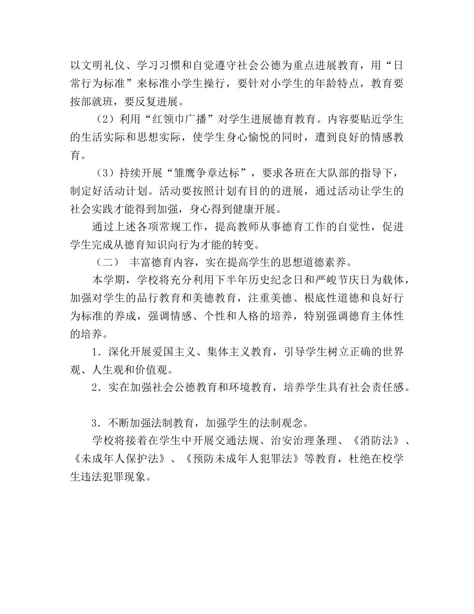 第一学期德育工作参考计划 _第2页