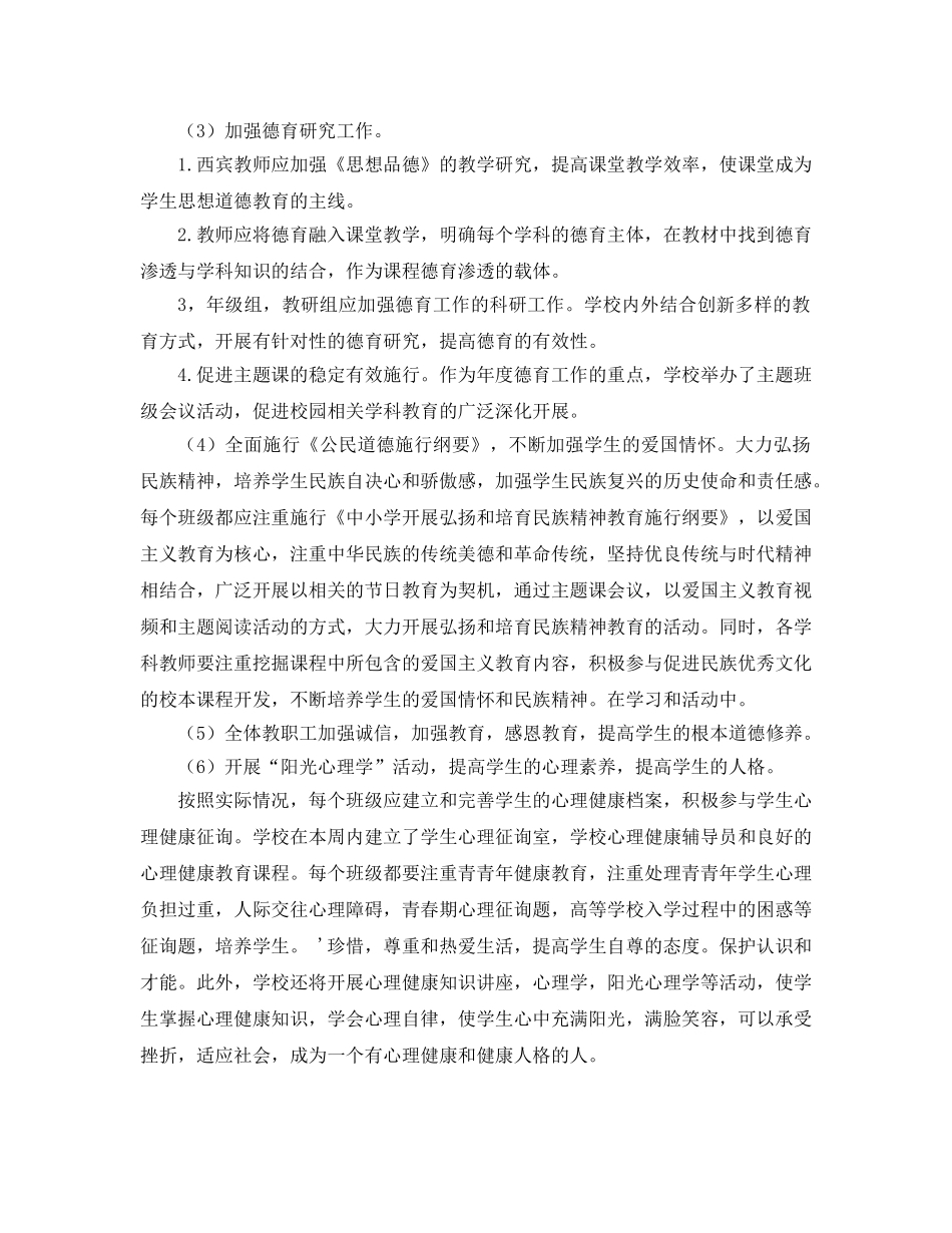 德育工作参考计划 (3) _第2页