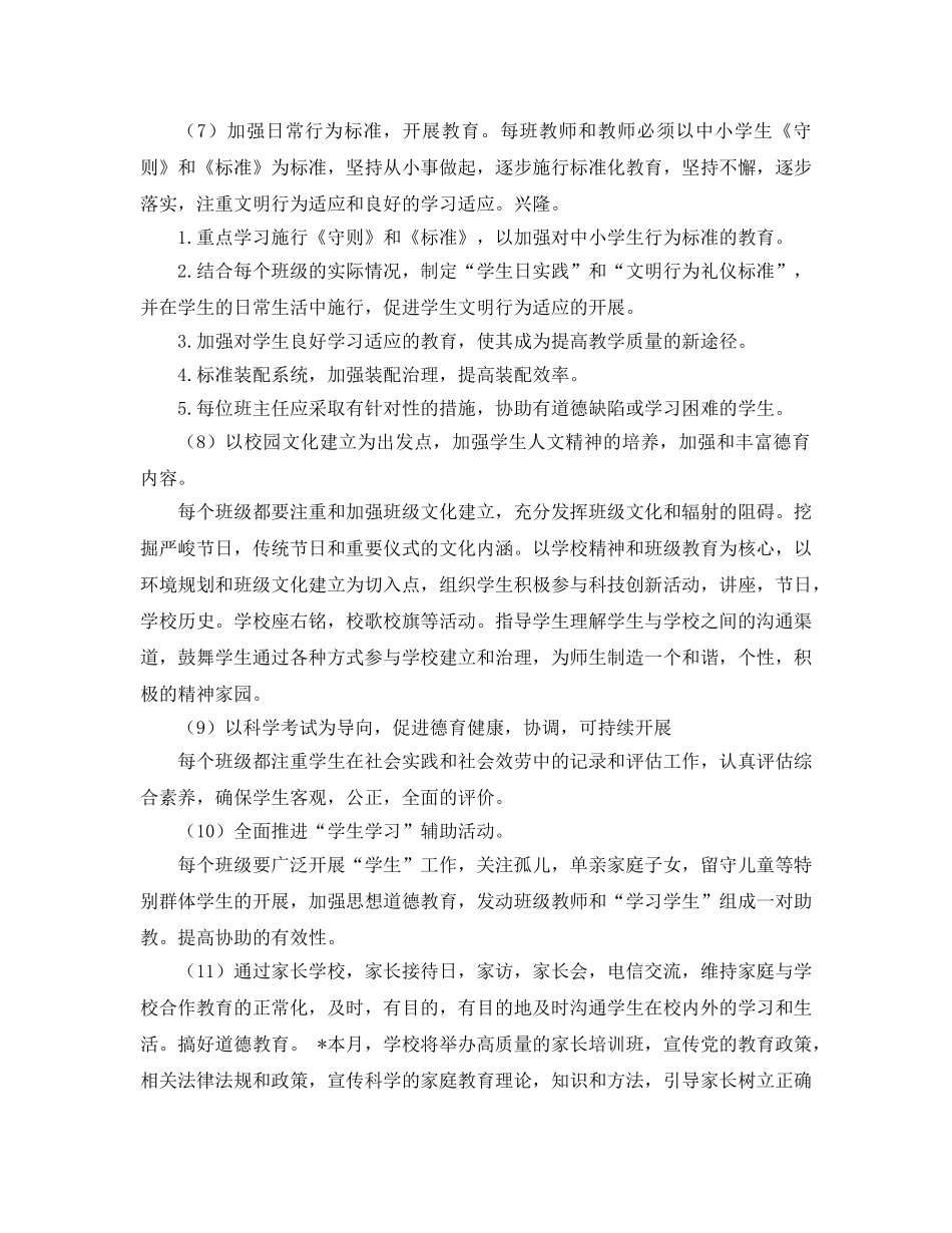 德育工作参考计划 (3) _第3页