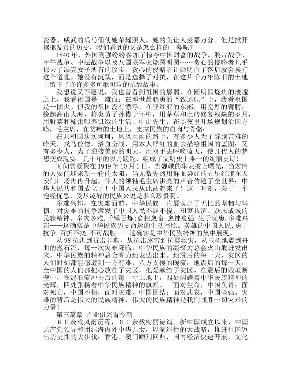 第七周祖国辉煌我骄傲参考发言稿 _第2页