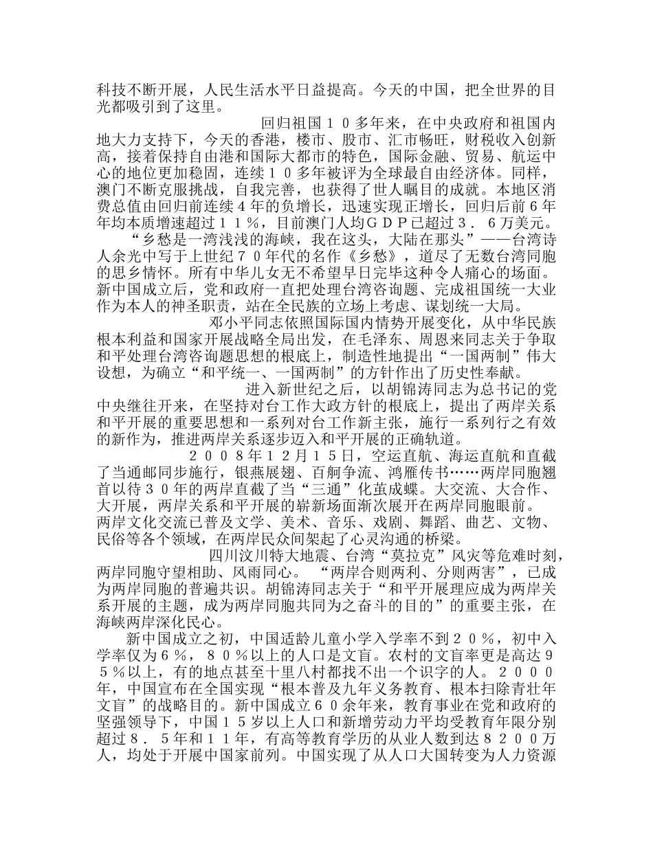 第七周祖国辉煌我骄傲参考发言稿 _第3页