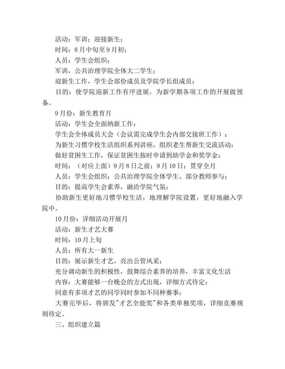 公共管理学院秋冬学期学生会工作参考计划 _第3页