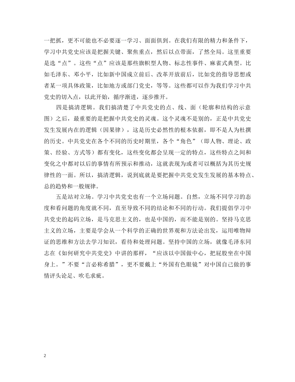 党史学习教育心得体会 _第2页
