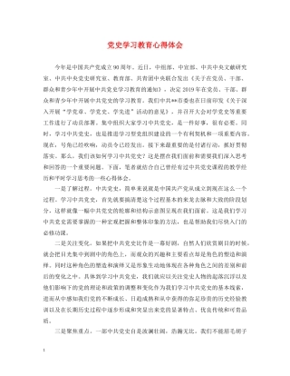 党史学习教育心得体会 