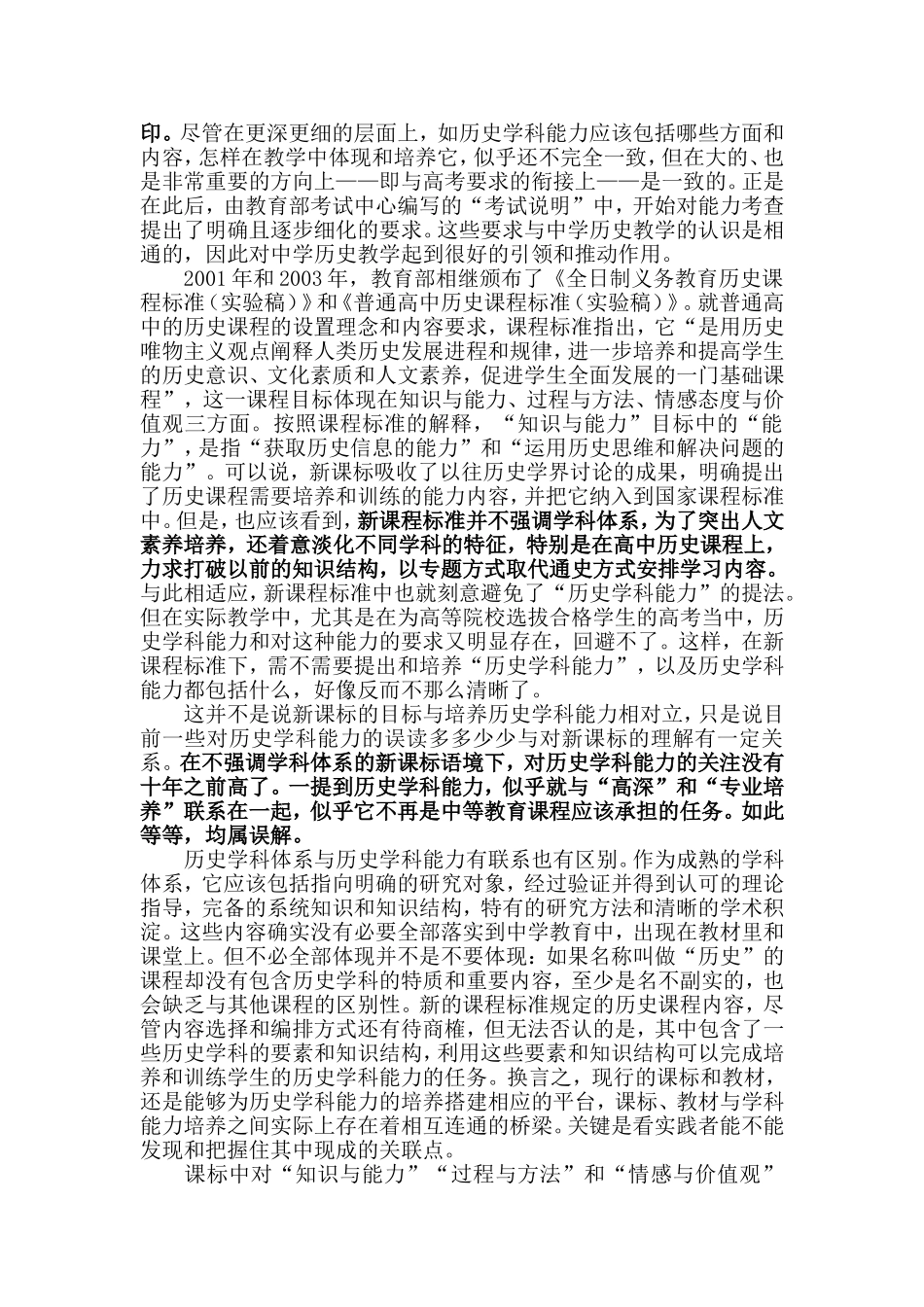 历史学科能力与历史素养(吴伟)_第2页