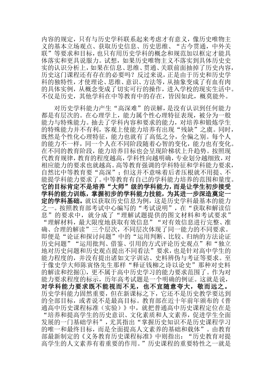 历史学科能力与历史素养(吴伟)_第3页