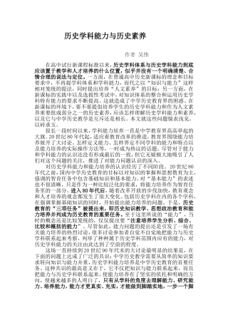 历史学科能力与历史素养(吴伟)