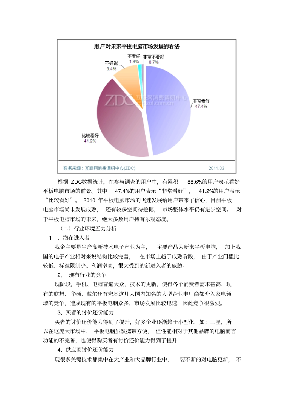 企业外部环境与内部环境_第2页