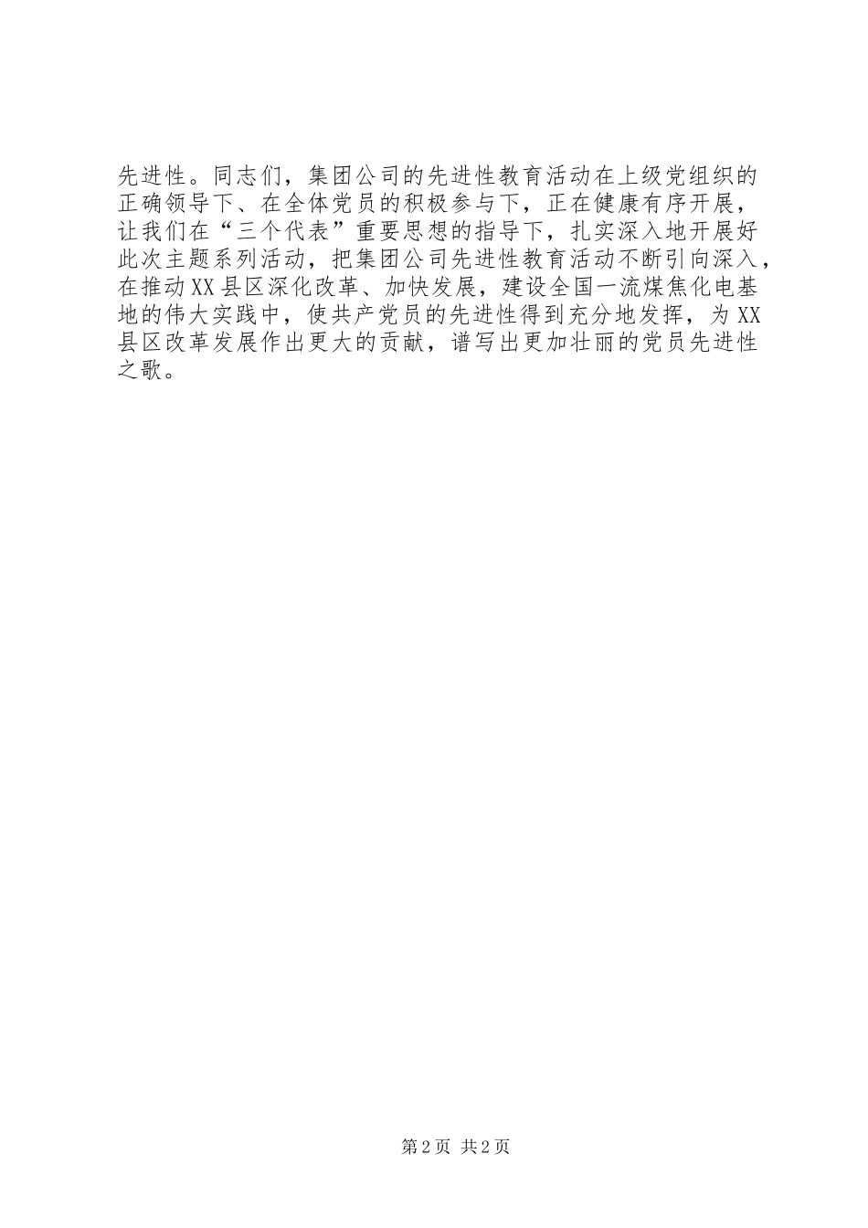 在和睦友善系列教育活动启动仪式上的讲话发言_第2页