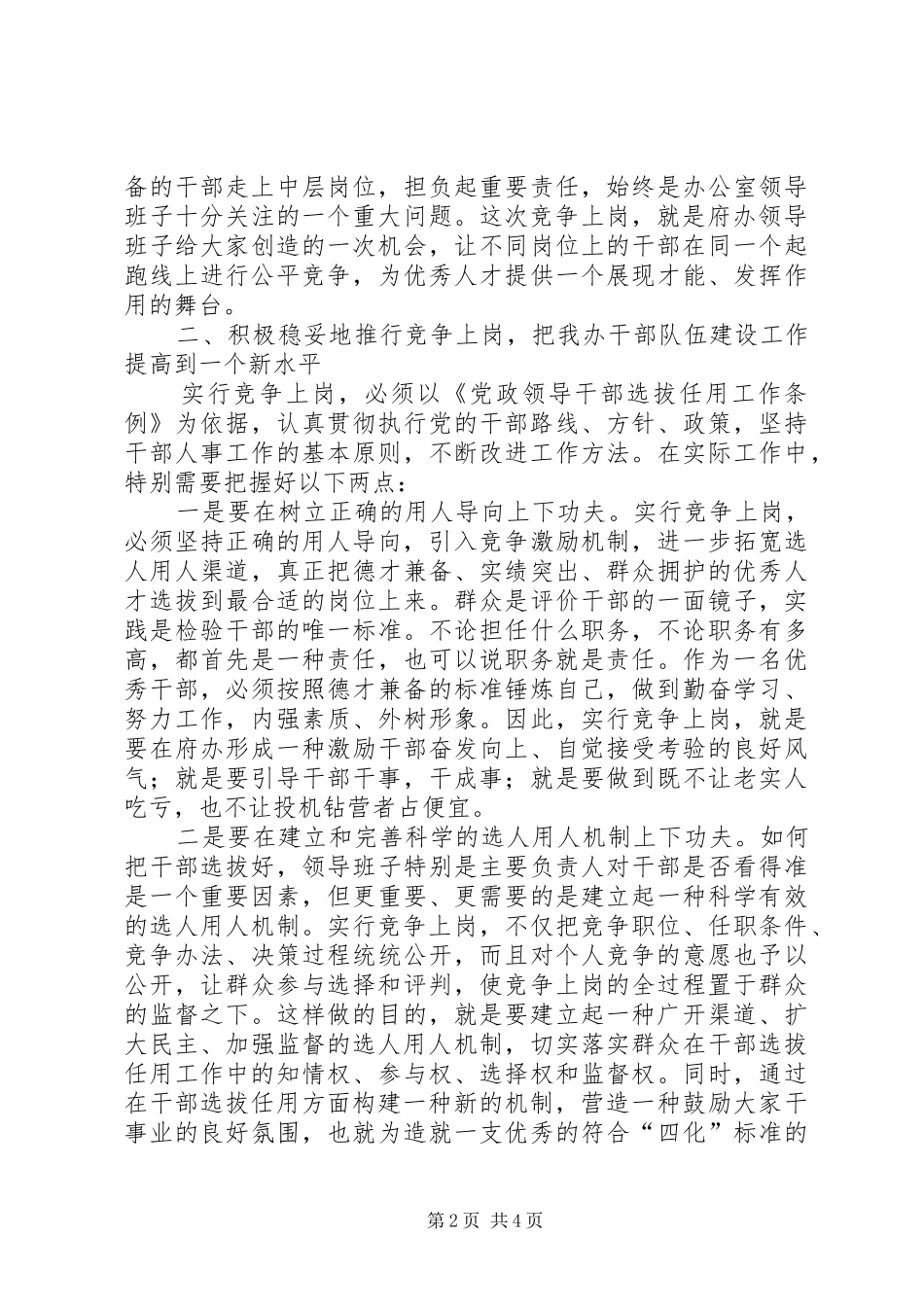 在县政府办公室中层干部竞争上岗动员会上的讲话发言_第2页